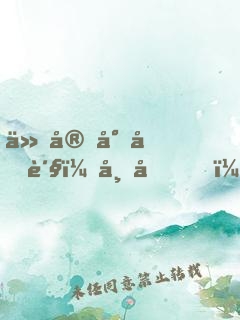 仙宠小吃货：帝君，求抱抱